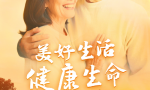 搭建产品服务体系，富德生命人寿推进养老生态建设